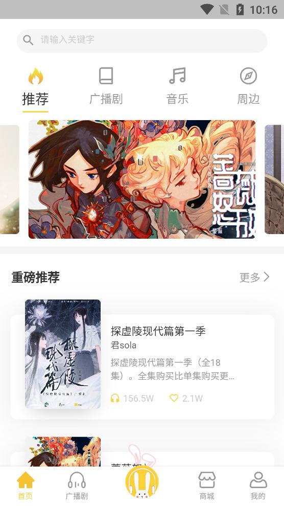 听姬广播剧app手机版