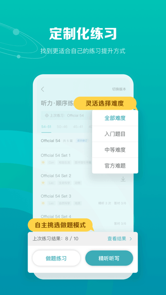 托福考满分软件