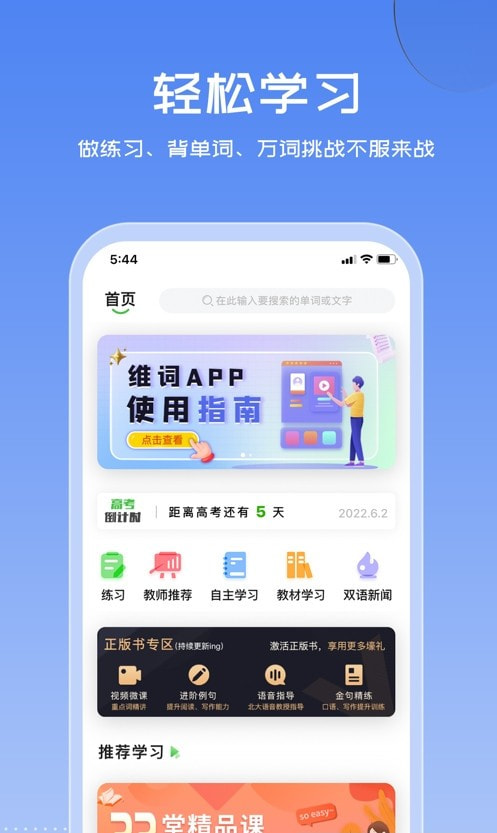 维词英语app