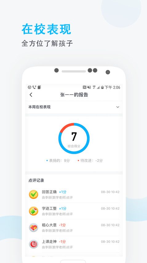 爱学班班家长端软件