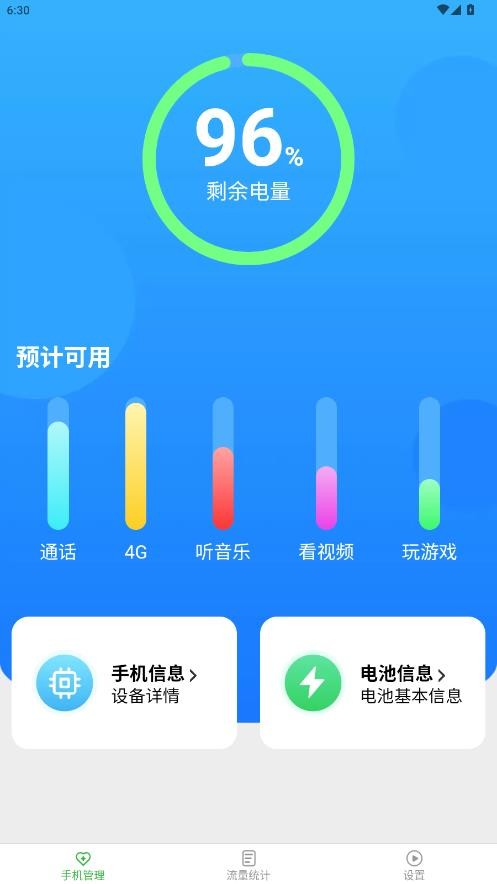 智能流量宝安卓版