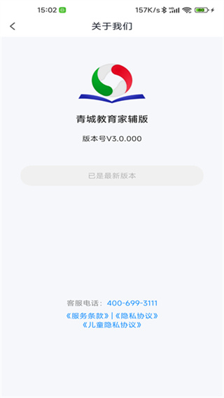青城教育app最新版
