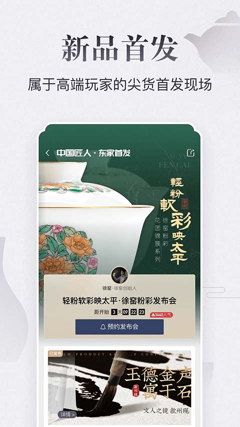 东家拍卖APP