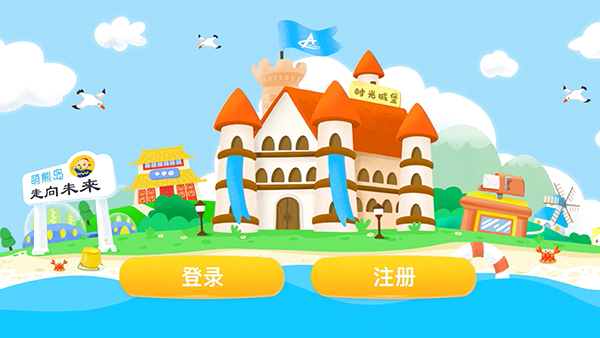 走向未来学生端app