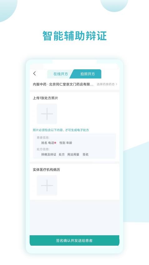 同仁堂国际医生版app