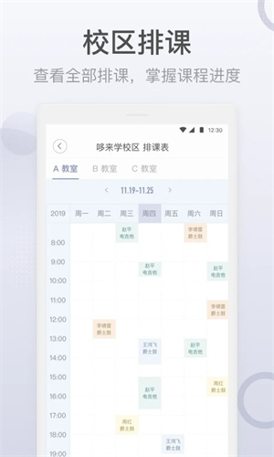 九拍教师软件