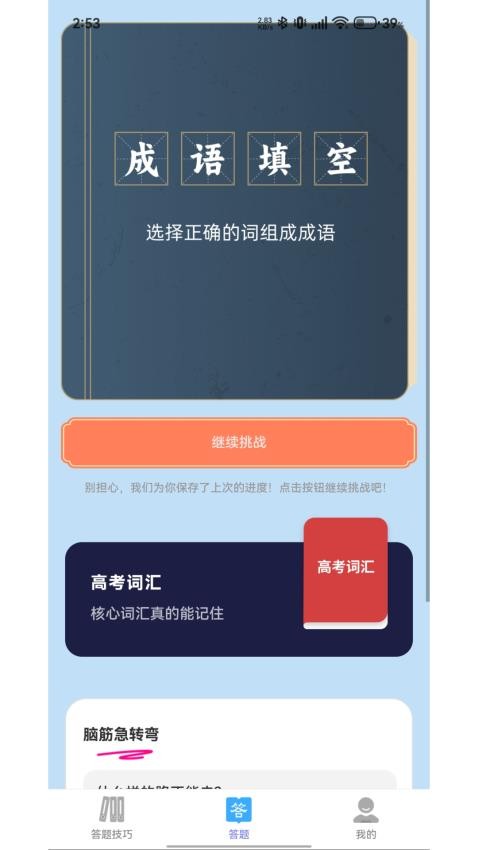 答题新世界最新版