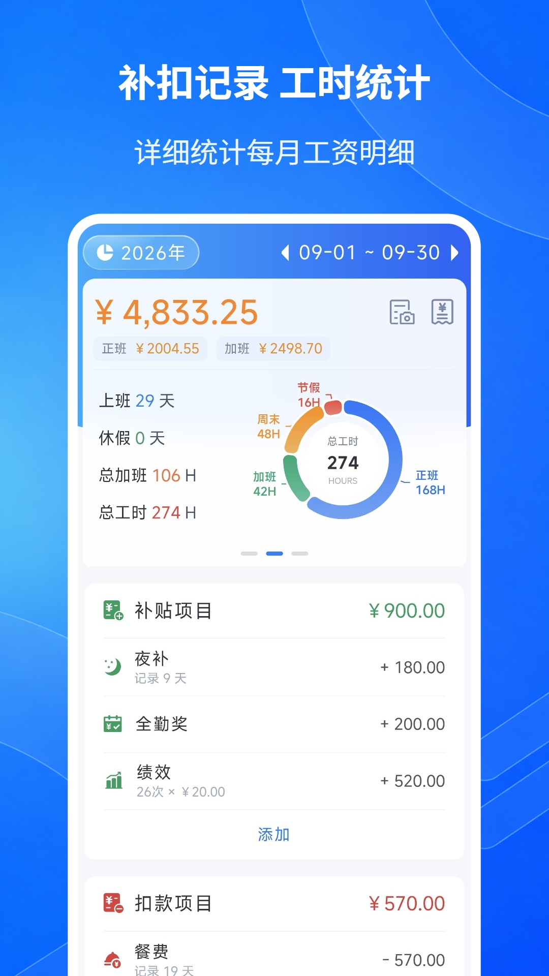 工时记录-工时统计助手