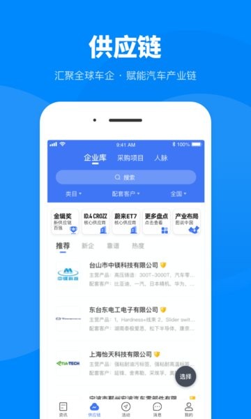 盖世汽车采购平台