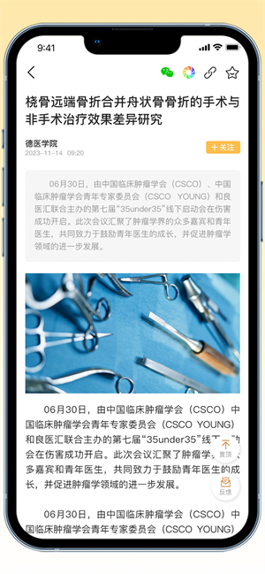 德医医学