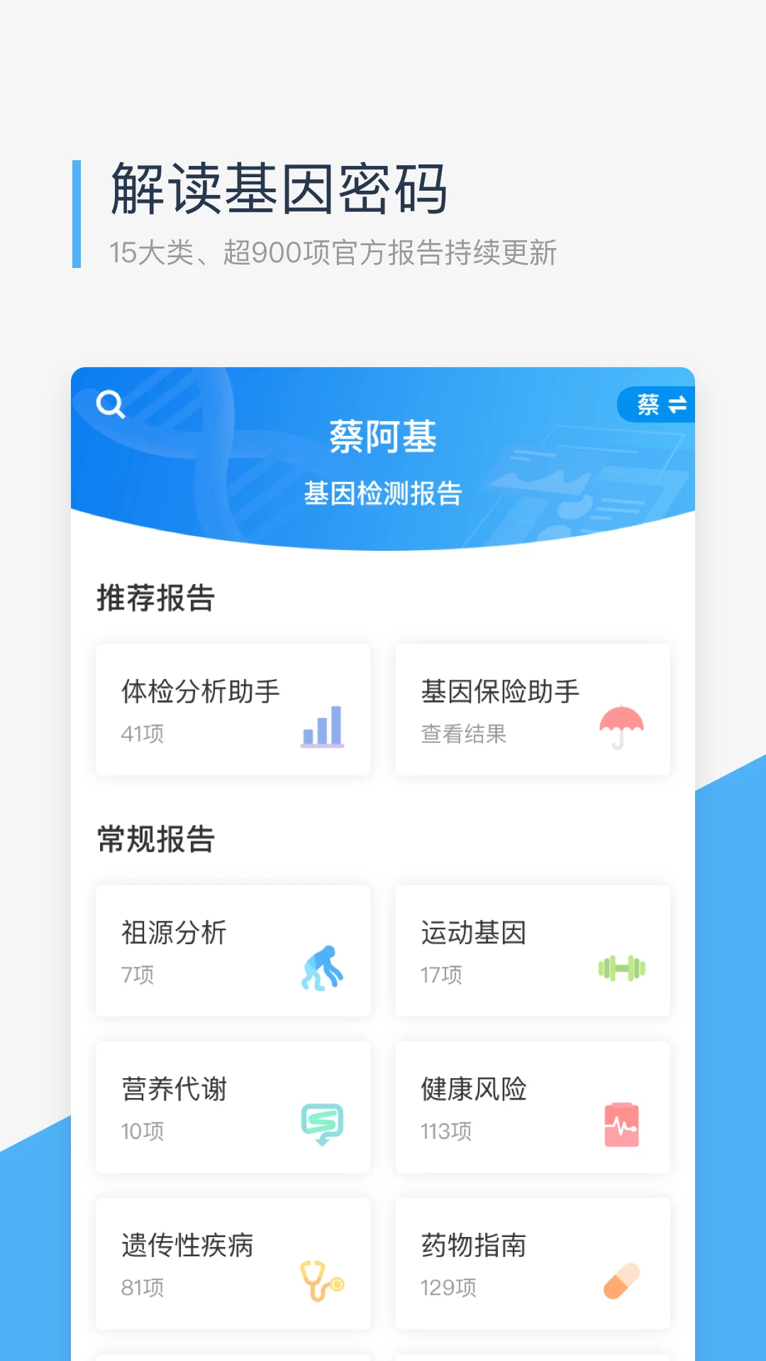 微基因-基因检测健康管理
