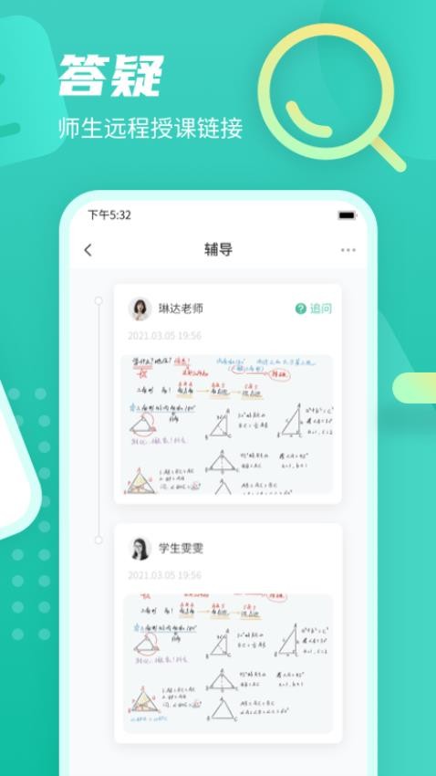 伯索学生端app最新版