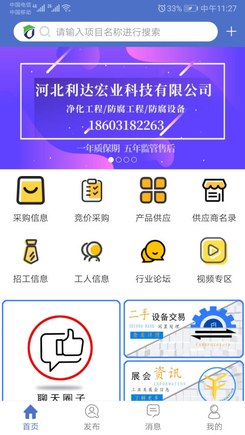 防腐之家平台