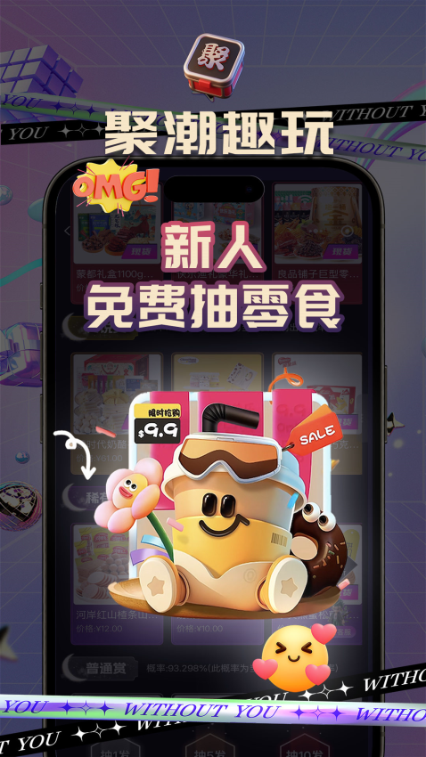 聚潮BOX软件
