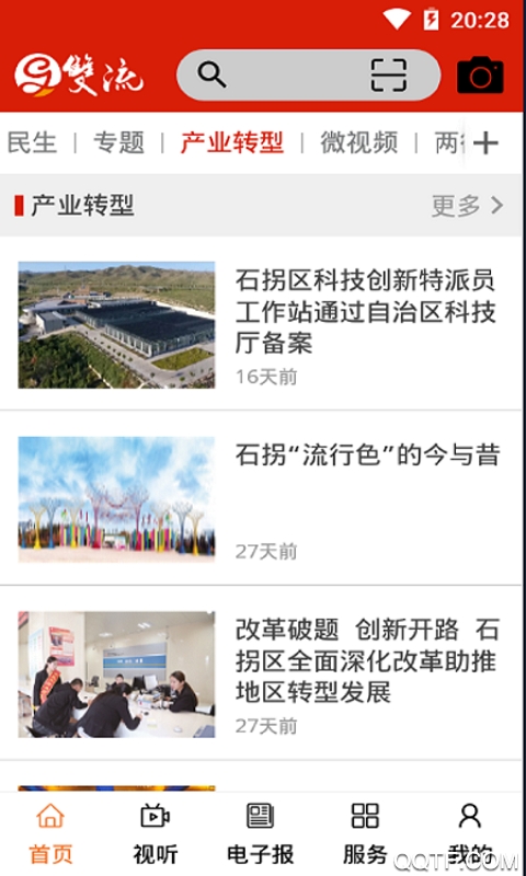 美丽石拐app官方版