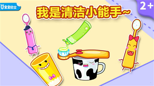 宝宝爱刷牙免费版