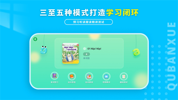 趣伴学英语