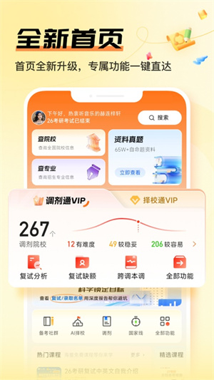 中国教育在线掌上考研