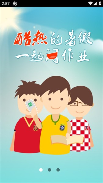 问作业软件