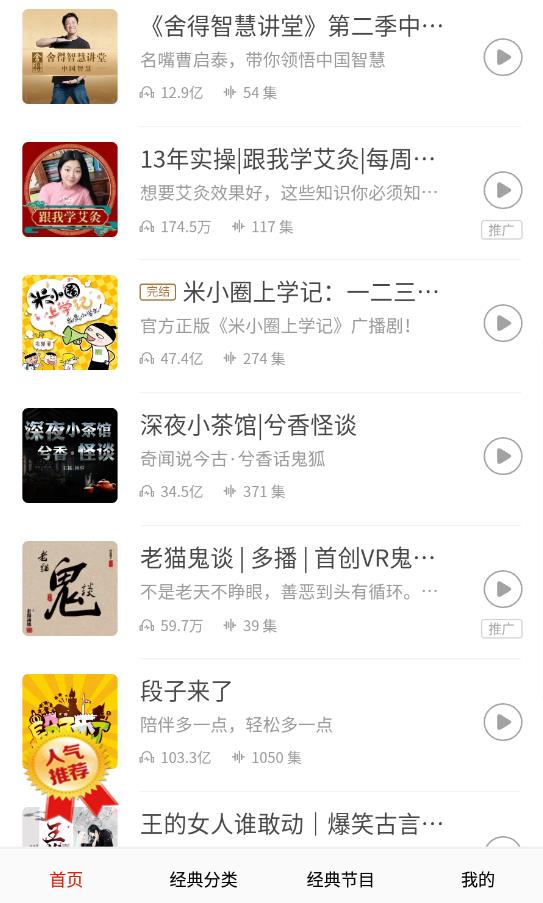 爱听书大全最新版