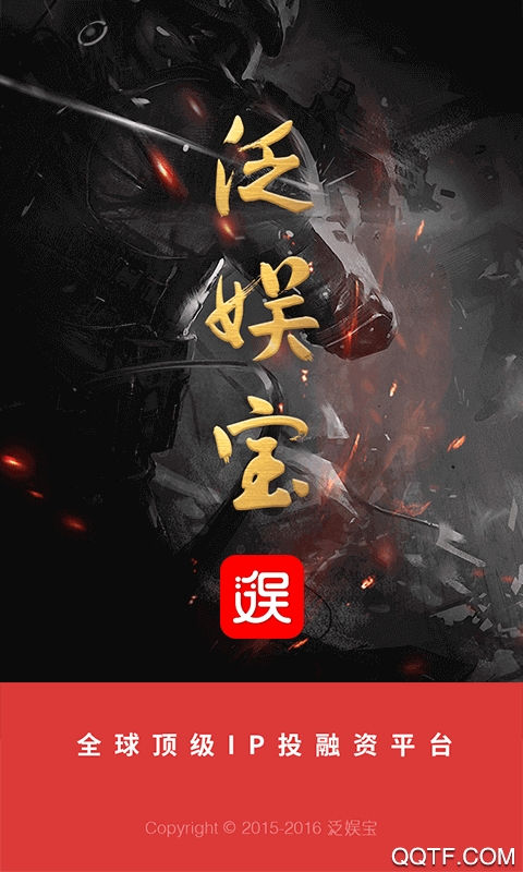 泛娱宝邀请码版