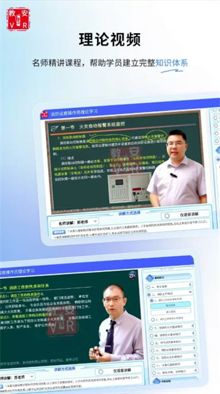 教安VR模拟软件手机版