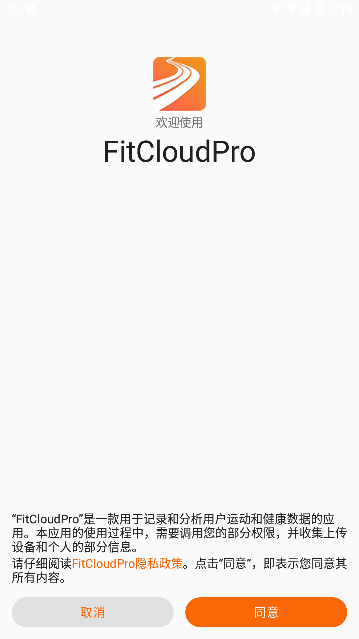 FitCloudPro安卓版