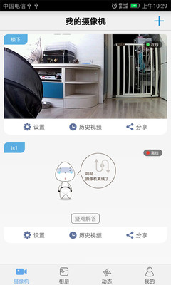 天翼看家app安卓版
