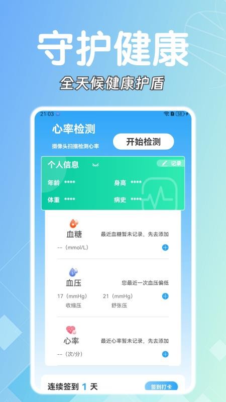 糖压守护最新版