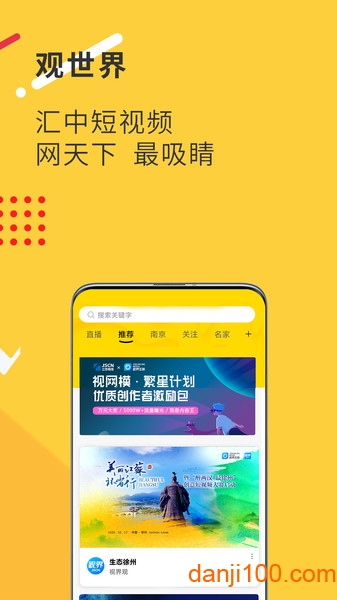 JSCN视界观app