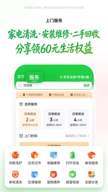 京东到家买菜app