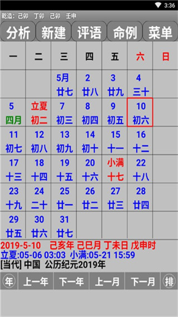 玄奥八字手机版