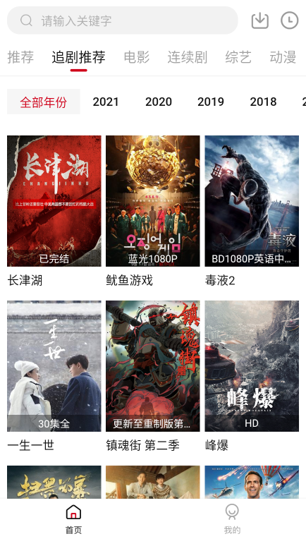 追剧达人官方版下载