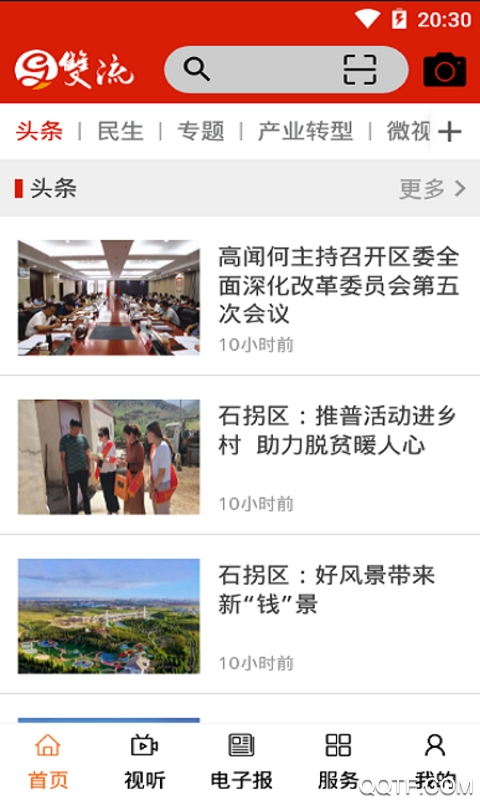美丽石拐app官方版