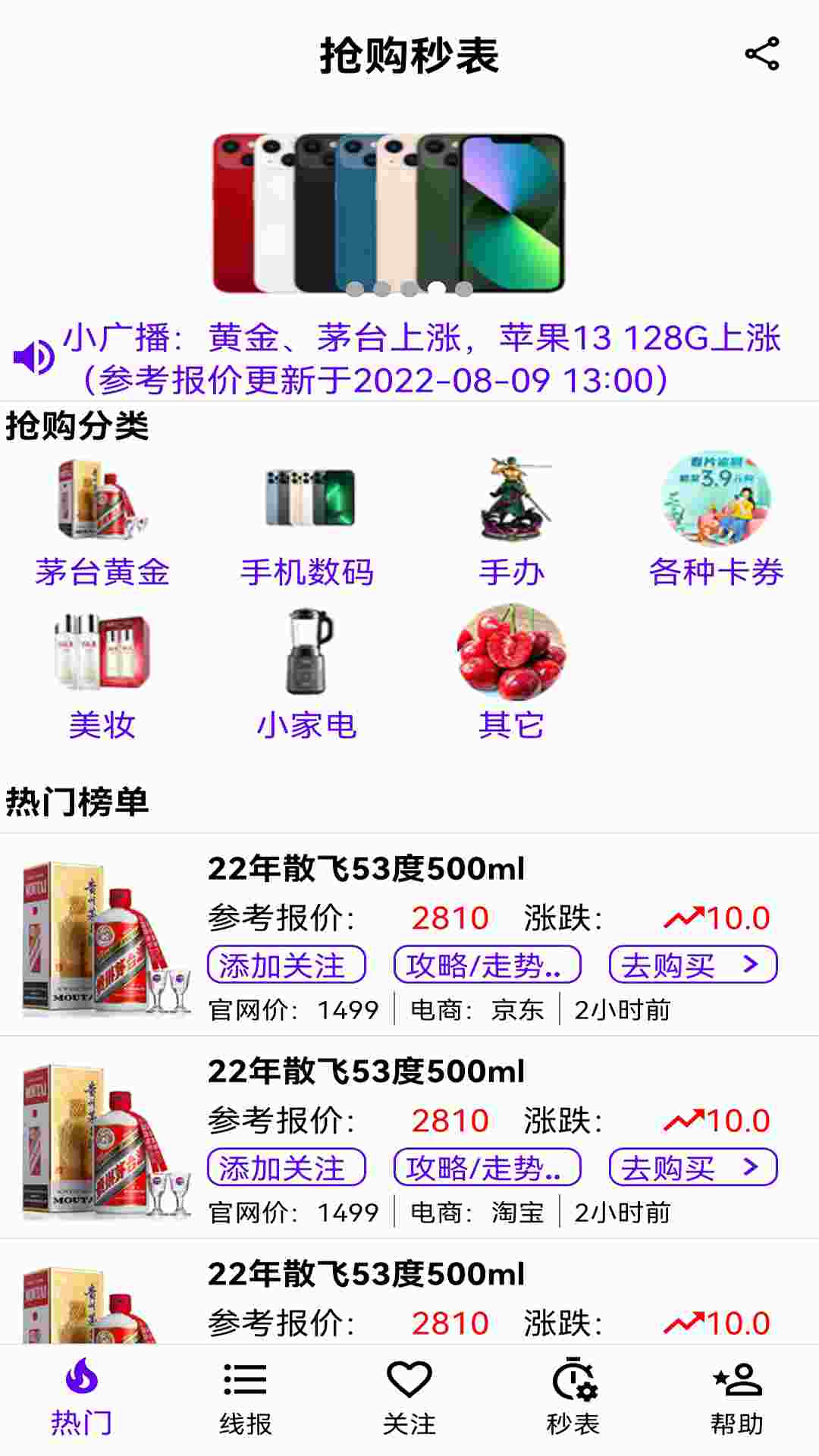 抢购秒表app