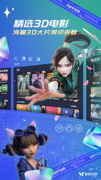 爱奇艺VR app 安卓版vCB.07.06.02