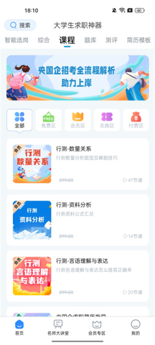 大学生求职神器免费版