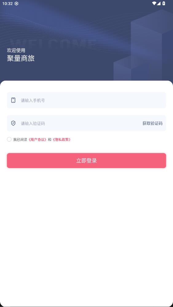 聚量商旅司机端app