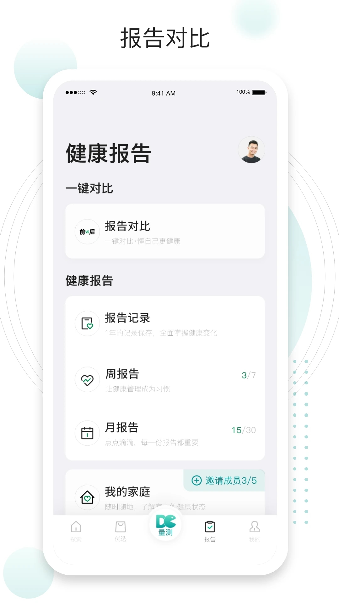 吃对了么体质自测app官方版