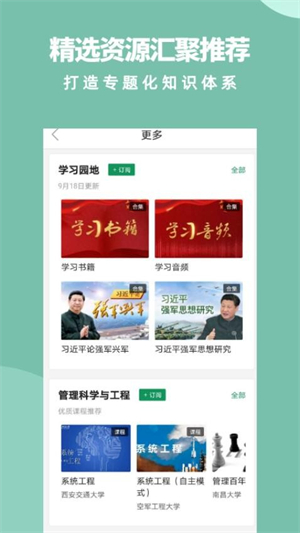 军职在线手机端