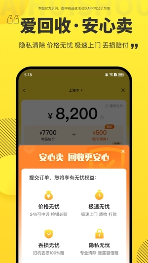 爱回收客户端