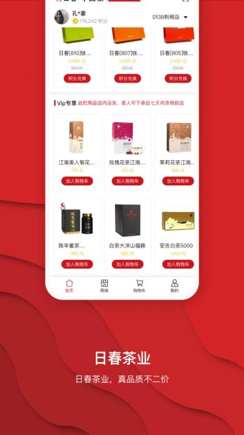 日春Go官网版