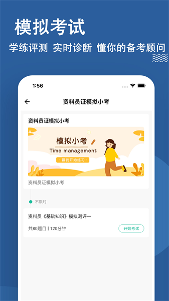 资料员练题狗题库app