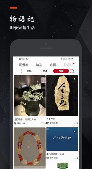 物语记最新版