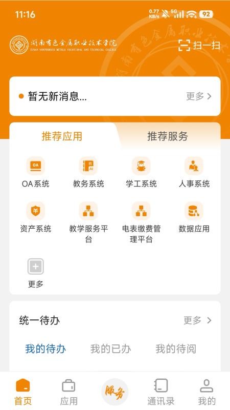 湖南有色职院官网版