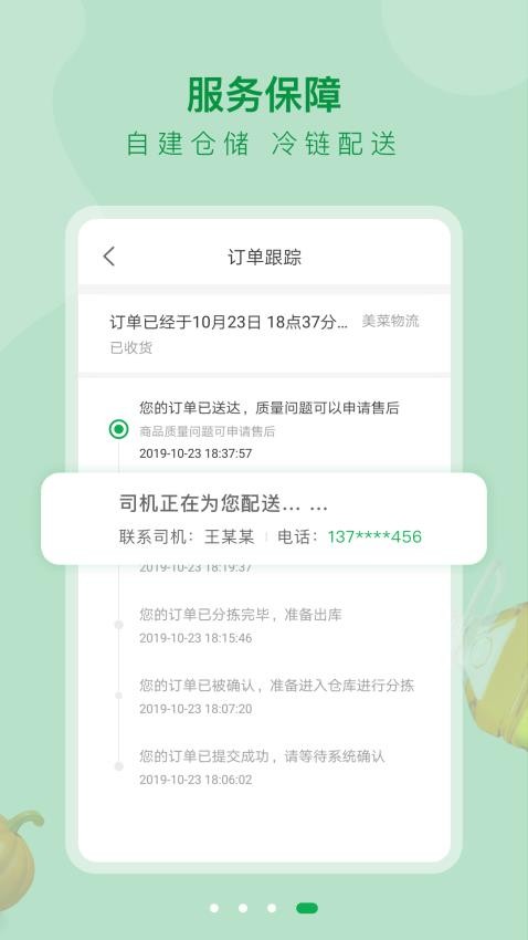 美菜大客户软件