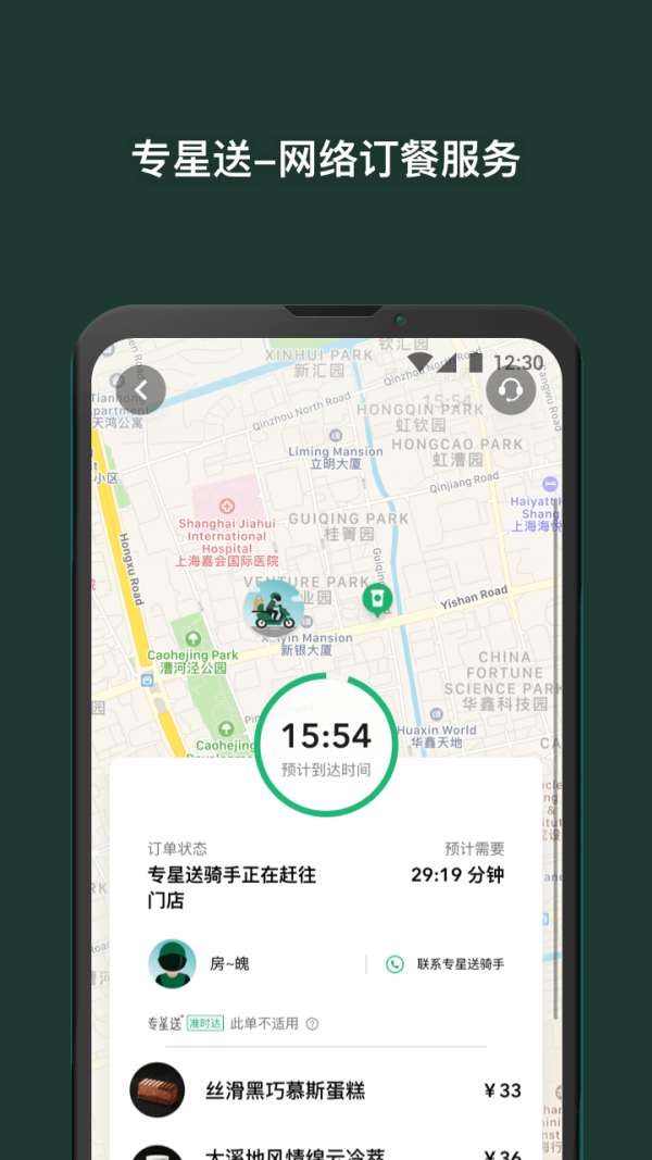 星巴克app官方版