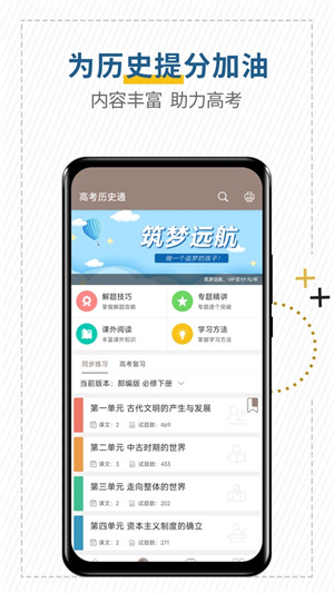 高考历史通免费版