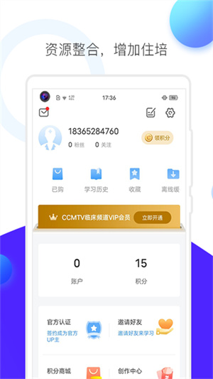 CCMTV临床频道手机客户端