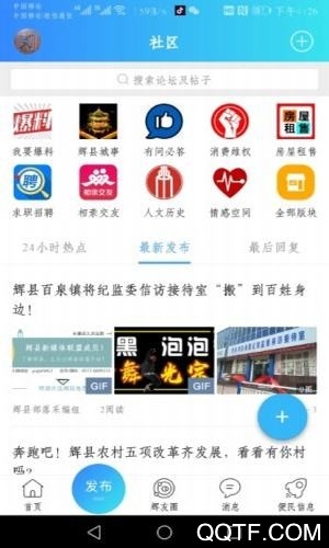 辉县部落app官方版